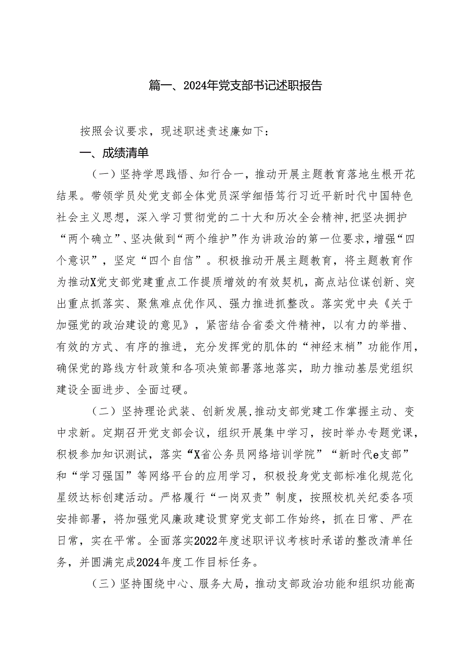 2024年党支部书记述职报告（共12篇）.docx_第2页
