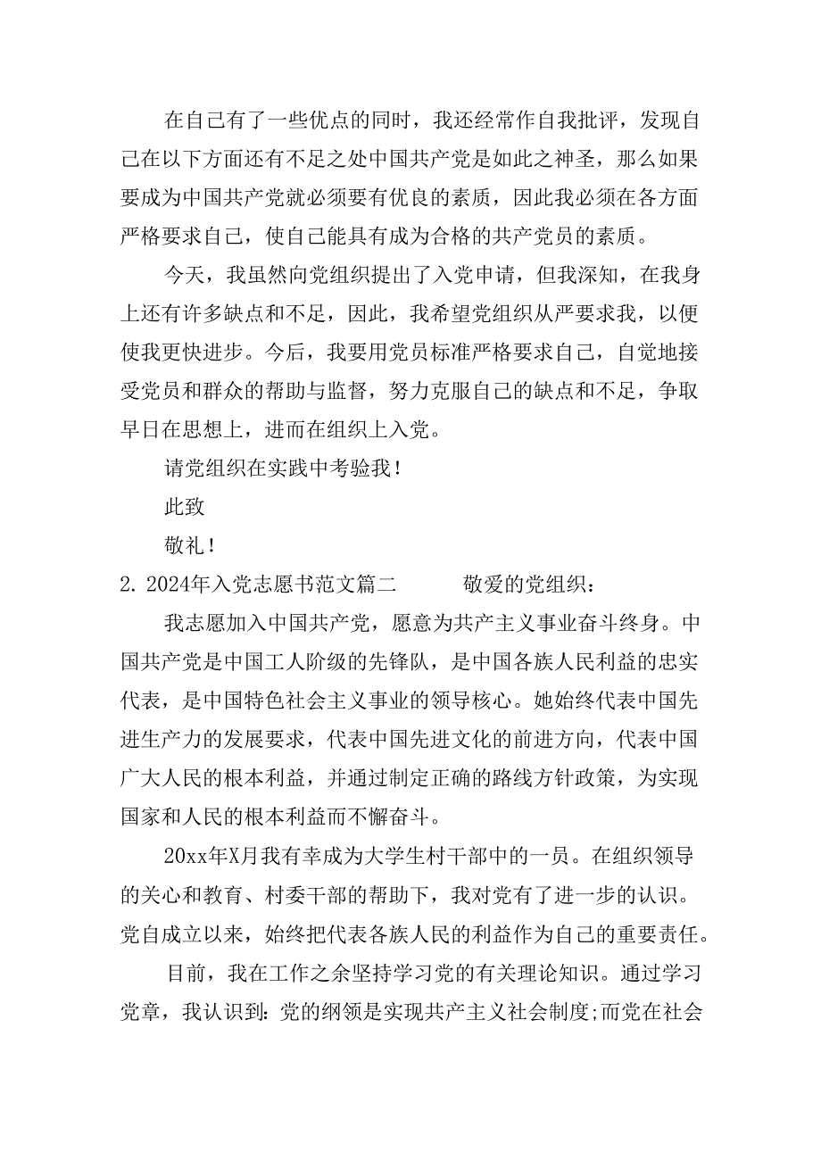 2024年入党志愿书范文(二十篇).docx_第2页