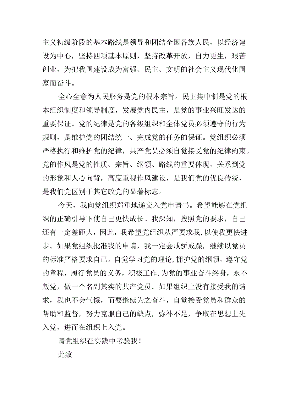 2024年入党志愿书范文(二十篇).docx_第3页