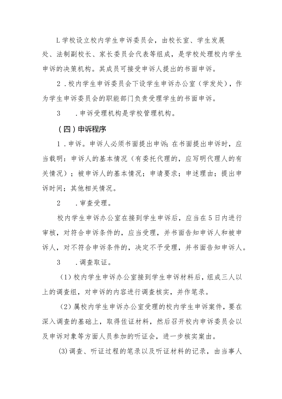中学学生申诉制度(1).docx_第2页