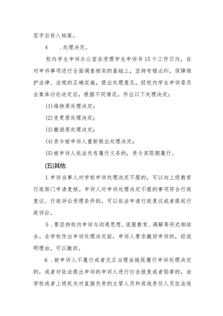 中学学生申诉制度(1).docx_第3页