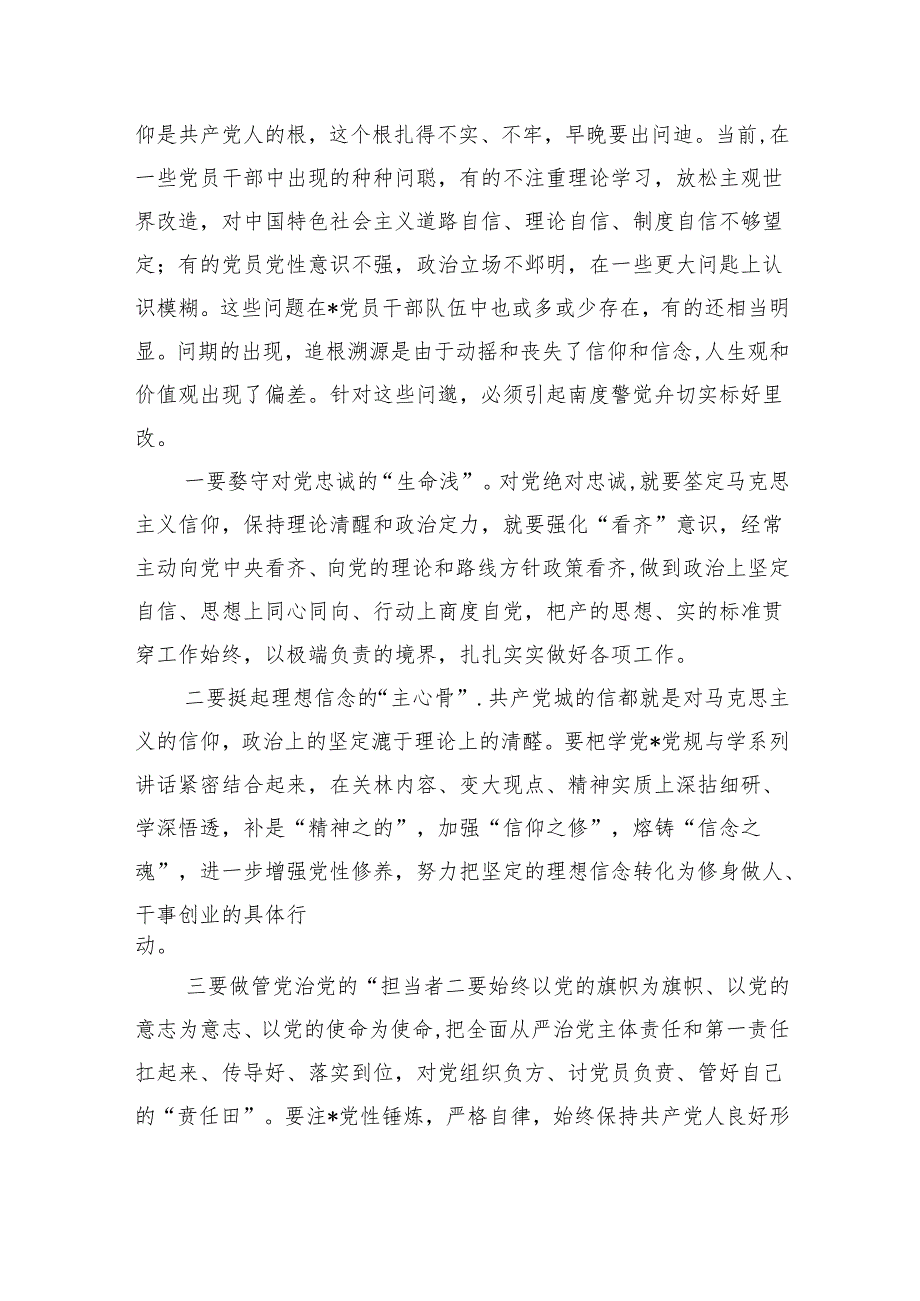党委书记在2024年全面从严治党工作推进会议上的讲话精选三篇集合.docx_第2页
