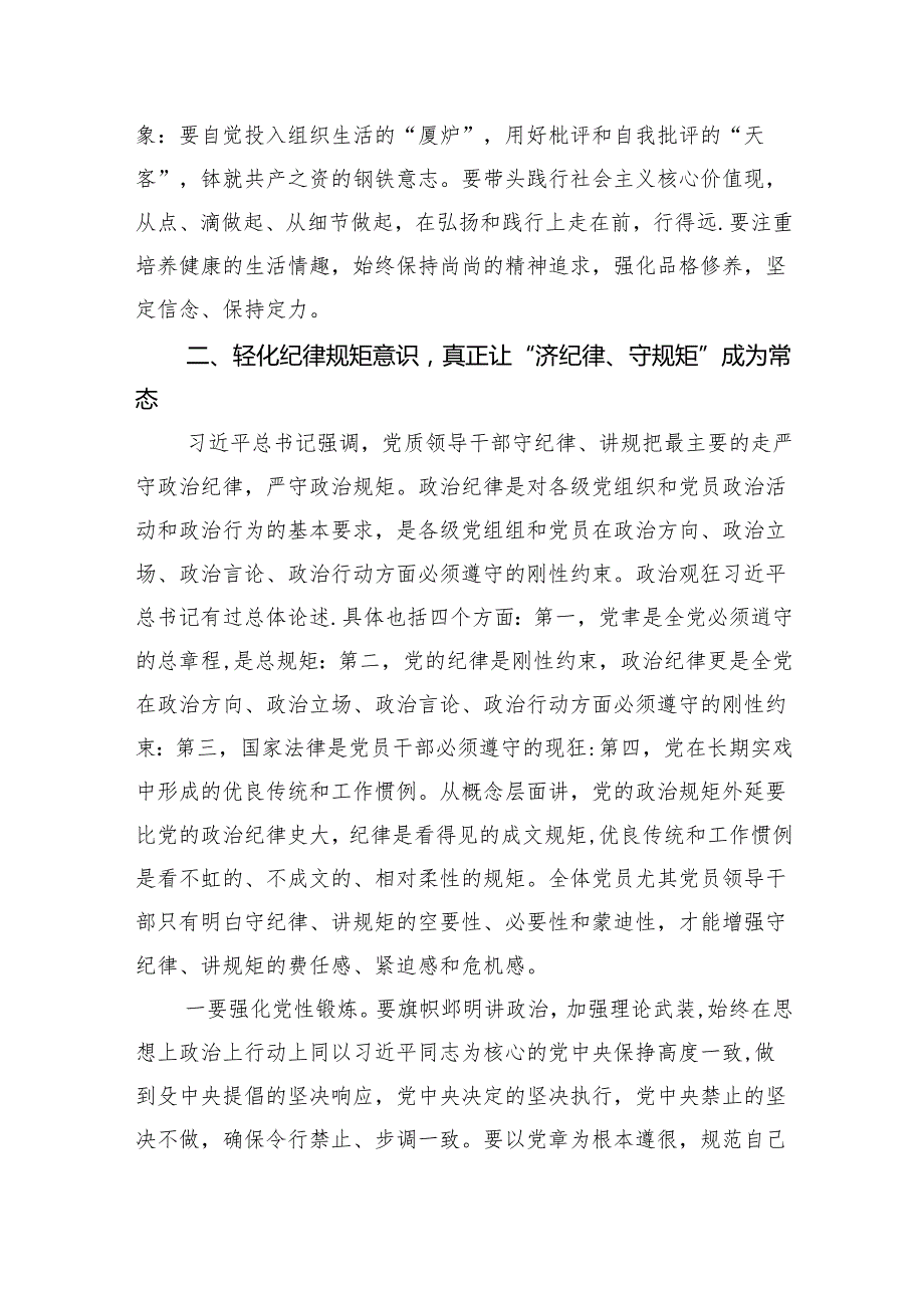 党委书记在2024年全面从严治党工作推进会议上的讲话精选三篇集合.docx_第3页