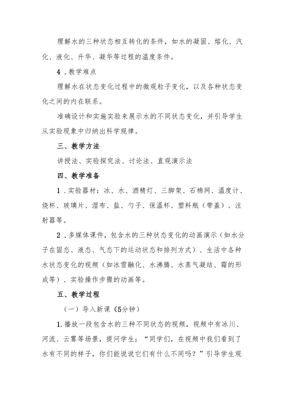 四年级青岛版《水的三种状态》教学设计.docx_第2页
