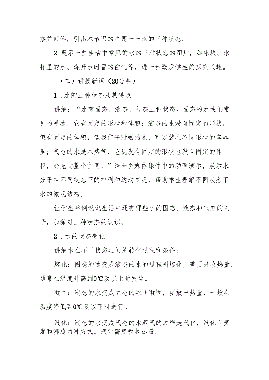 四年级青岛版《水的三种状态》教学设计.docx_第3页