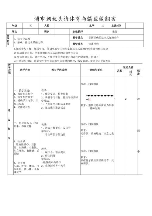 小学体育《站立式起跑》教案.docx
