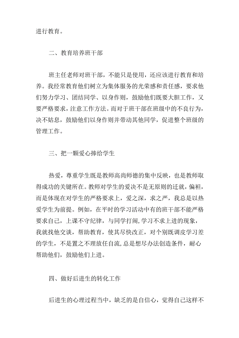 2024年班主任下学期个人教学工作总结20篇.docx_第2页