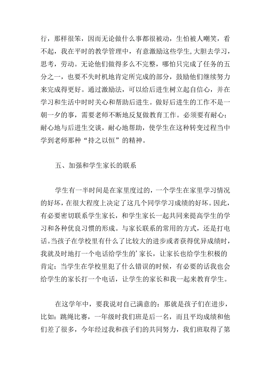 2024年班主任下学期个人教学工作总结20篇.docx_第3页