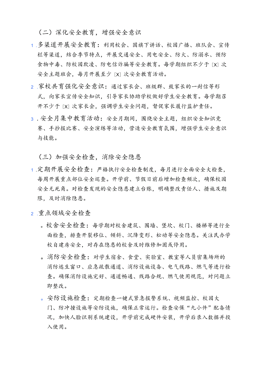中小学校开学安全工作方案（精选）.docx_第2页