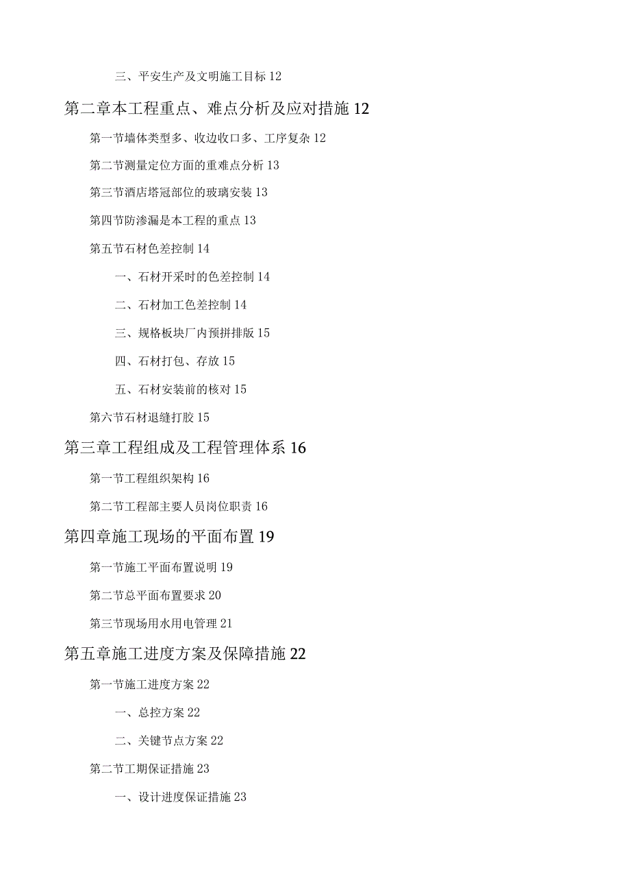 广场施工组织设计(投标).docx_第2页