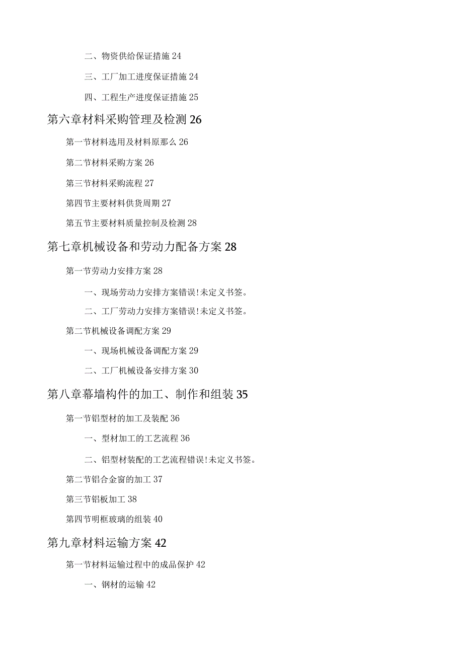 广场施工组织设计(投标).docx_第3页