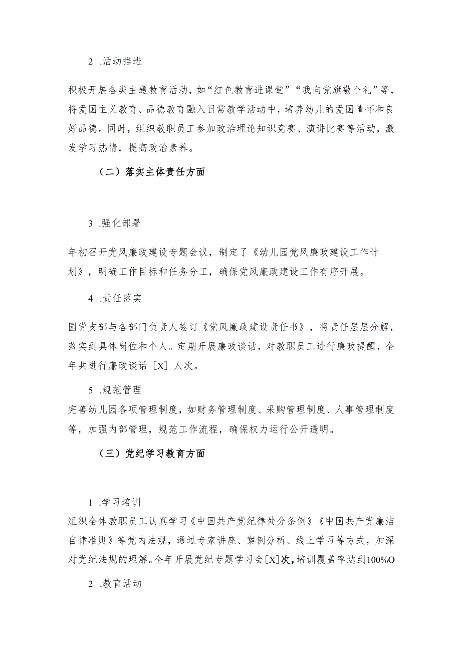 2024幼儿园党风廉政建设工作总结报告（最新版）.docx_第2页