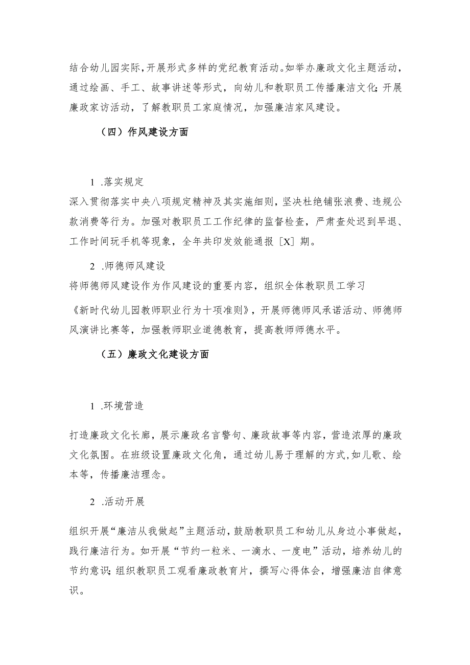 2024幼儿园党风廉政建设工作总结报告（最新版）.docx_第3页