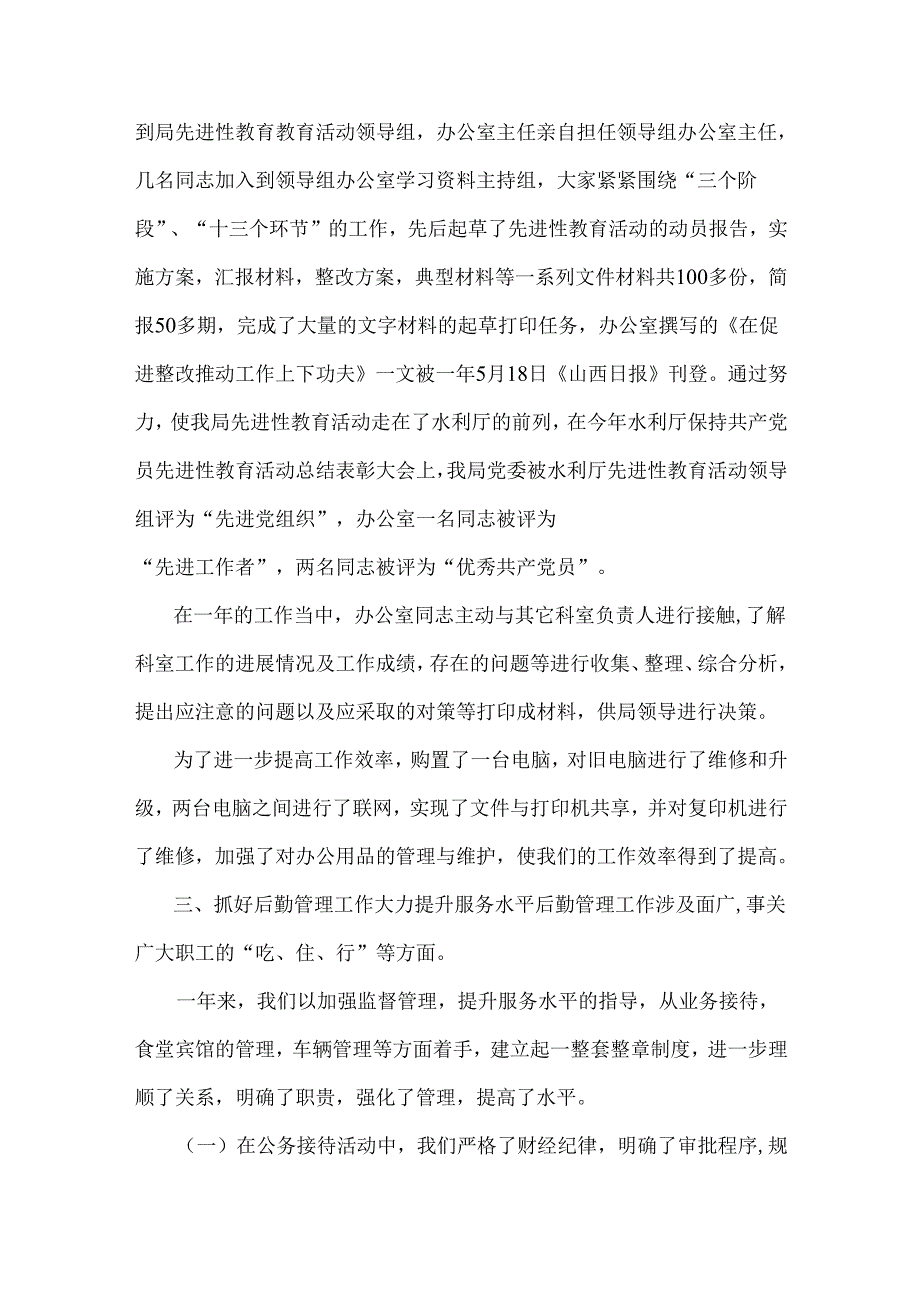2024年办公室工作总结与2024年镇党政综合办公室工作总结稿范文【2篇】.docx_第2页