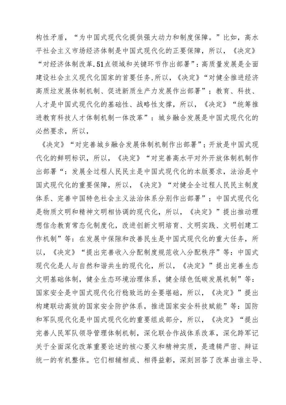 学习领会党的二十三中全会精神研讨班发言8篇（最新版）.docx_第3页