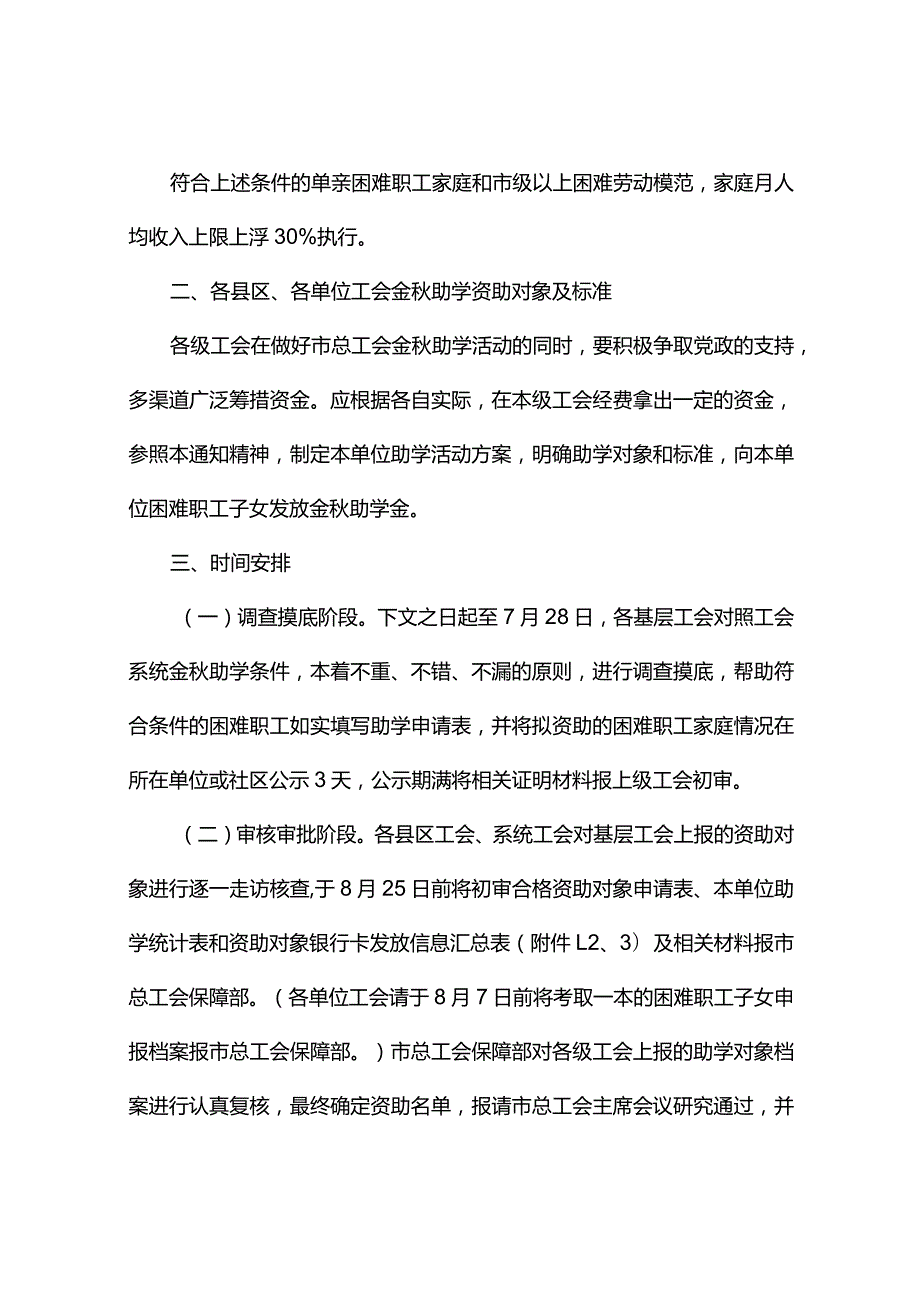 总工会“金助学”工作实施方案（精选3篇）.docx_第2页