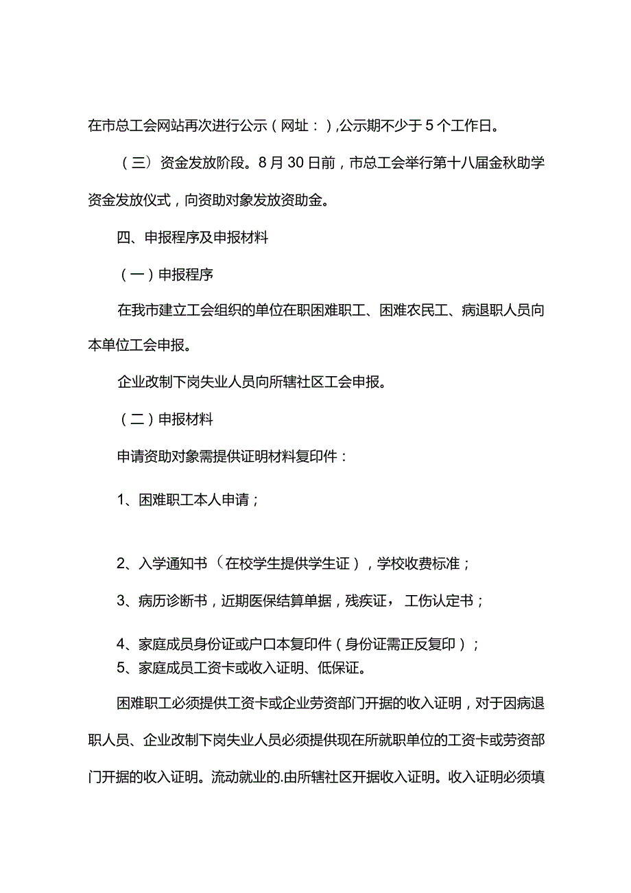 总工会“金助学”工作实施方案（精选3篇）.docx_第3页