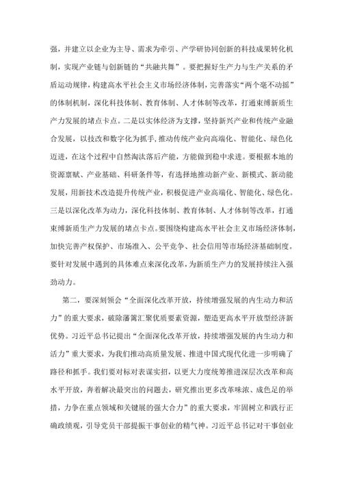 2025年学习全国两会精神党课讲稿(五篇)汇编供参考.docx