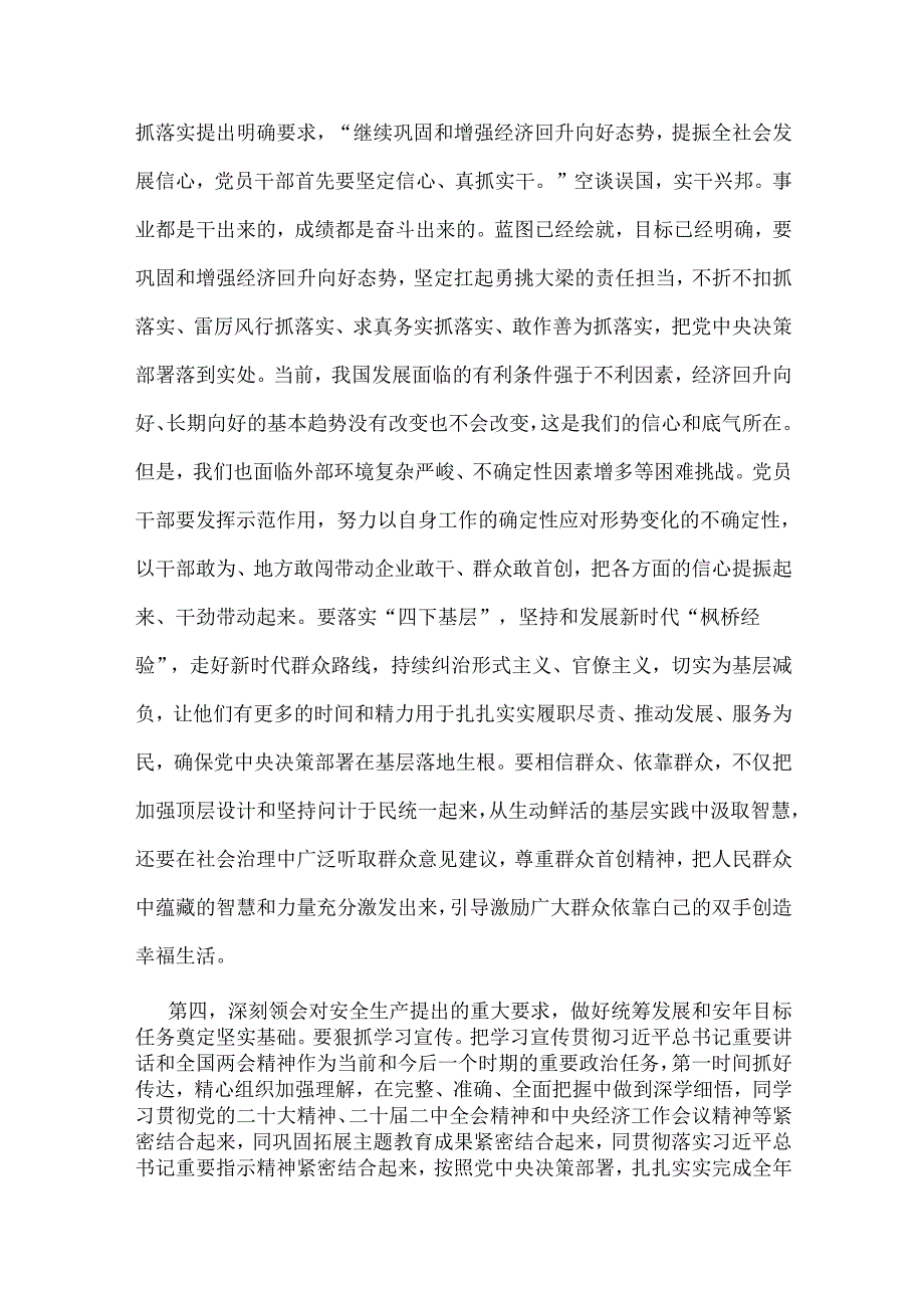 2025年学习全国两会精神党课讲稿(五篇)汇编供参考.docx_第2页