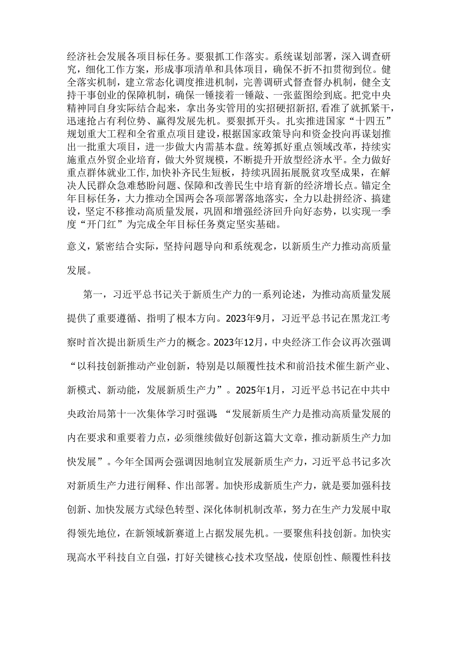 2025年学习全国两会精神党课讲稿(五篇)汇编供参考.docx_第3页