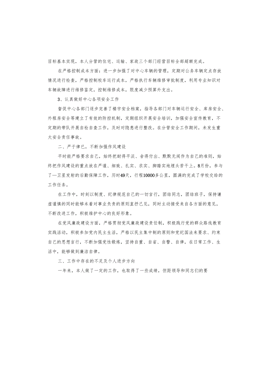 小区物业经理述职报告怎么写.docx_第2页