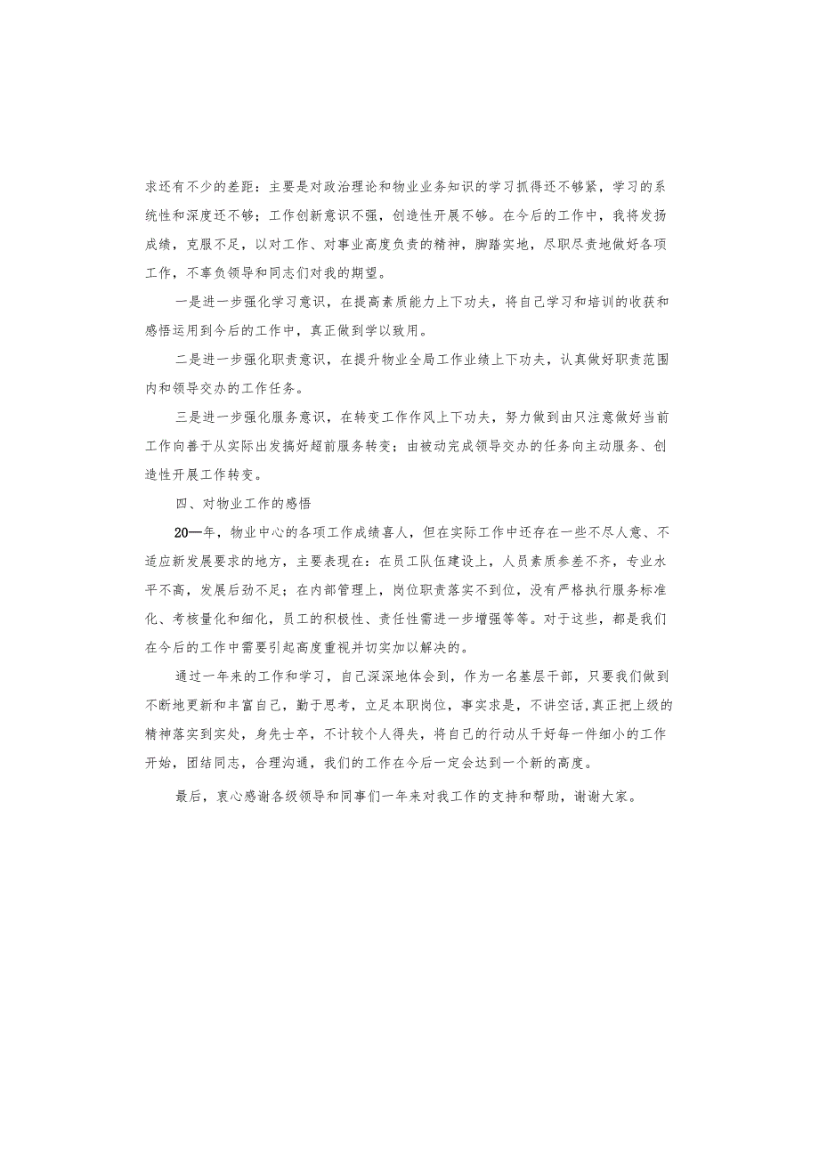 小区物业经理述职报告怎么写.docx_第3页