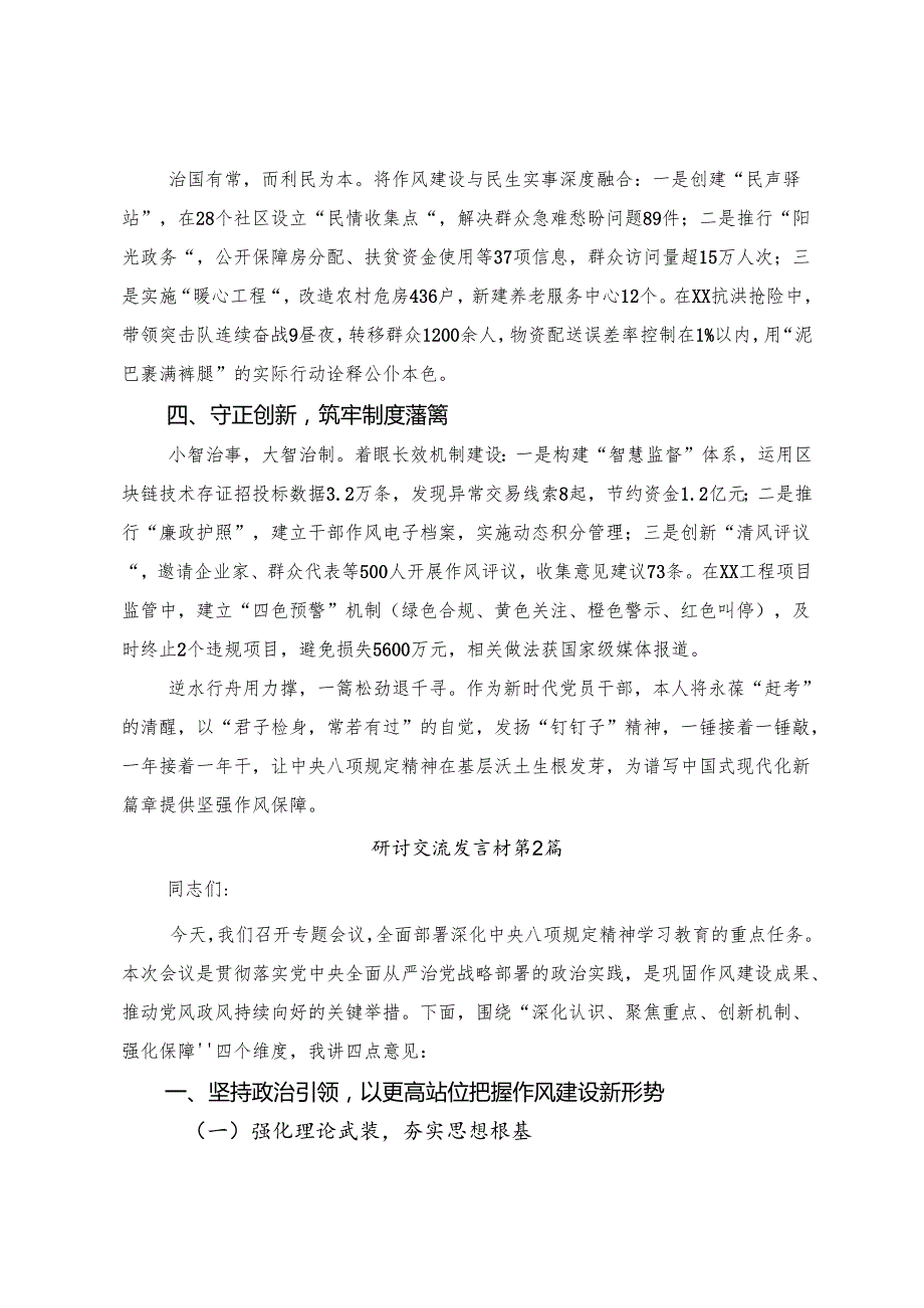 【共七篇】关于深化2025年推动八项规定精神学习教育走深走实研讨交流发言提纲及心得体会.docx_第2页