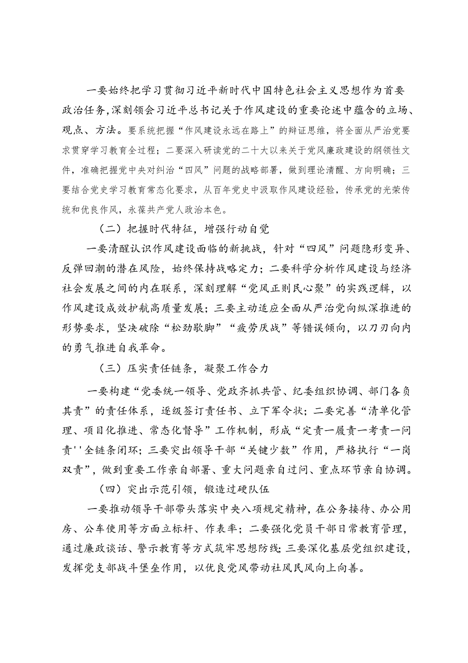 【共七篇】关于深化2025年推动八项规定精神学习教育走深走实研讨交流发言提纲及心得体会.docx_第3页