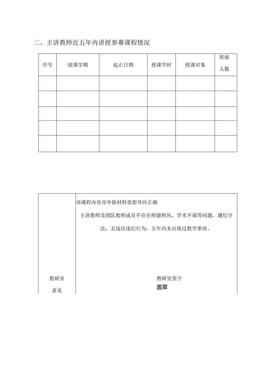 安医大二附院2023教师教学创新大赛申报书.docx_第2页