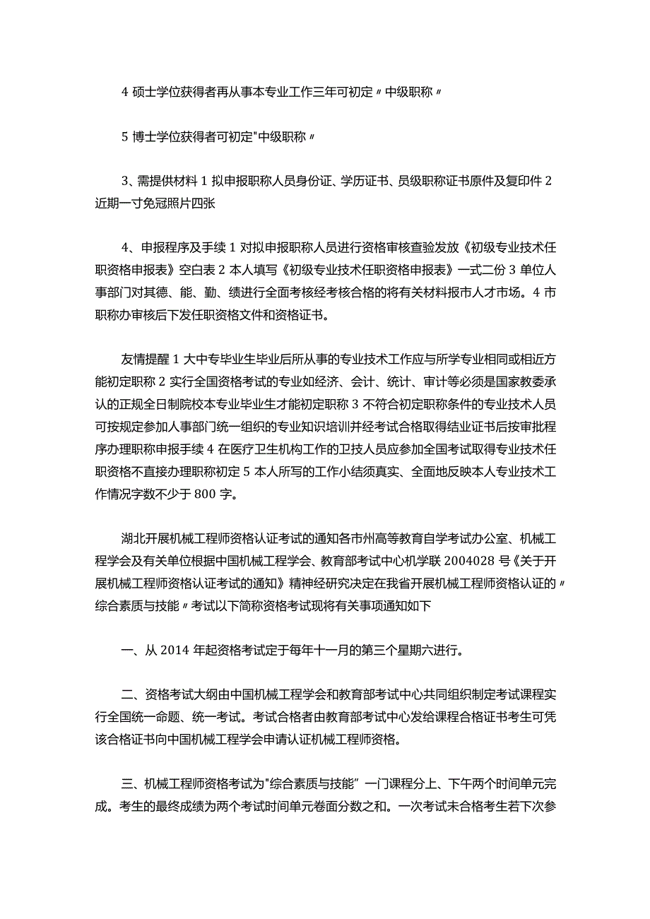 133机械类助理工程师评定工作小结.docx_第2页