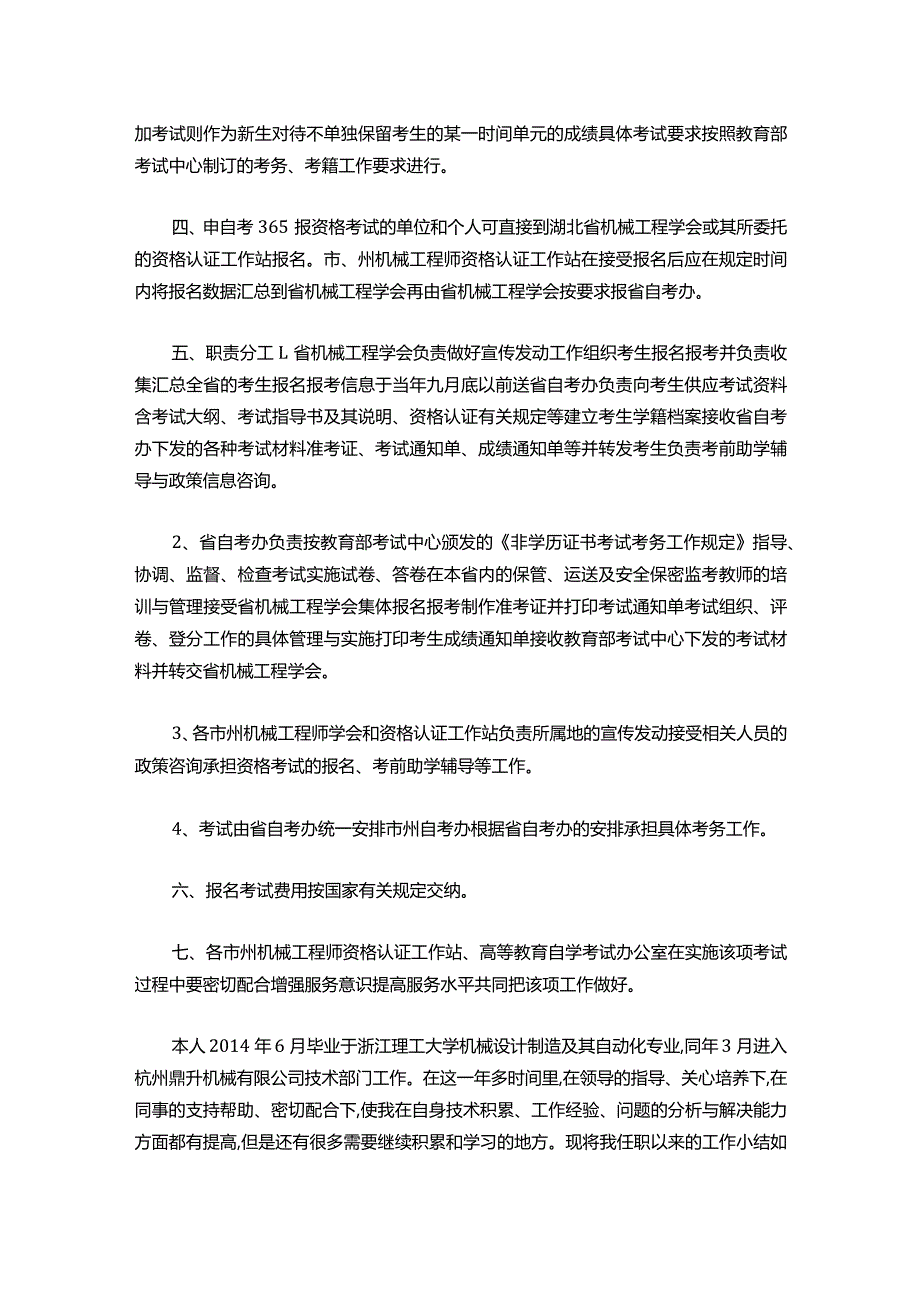 133机械类助理工程师评定工作小结.docx_第3页