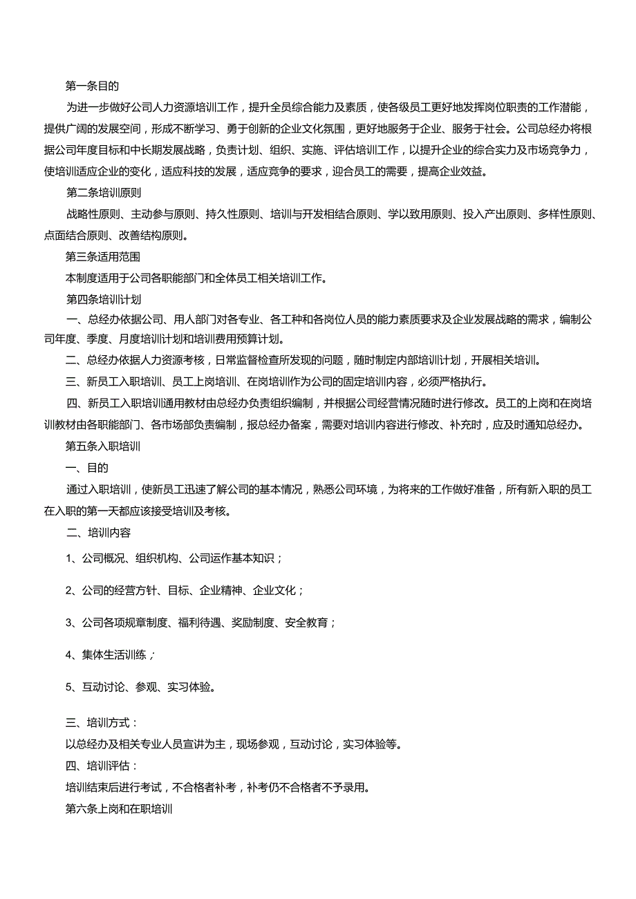WI02培训制度.docx_第1页
