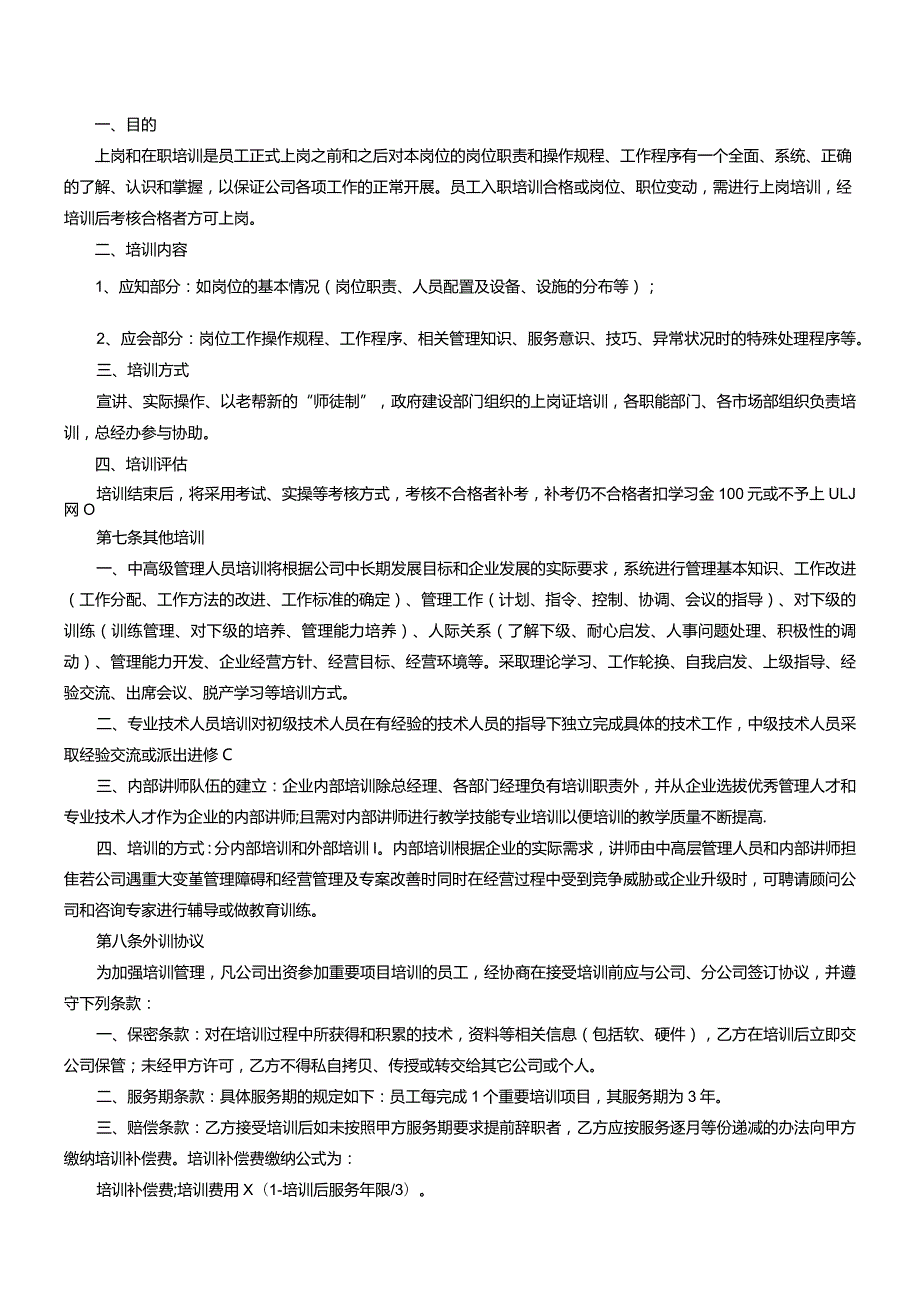 WI02培训制度.docx_第2页