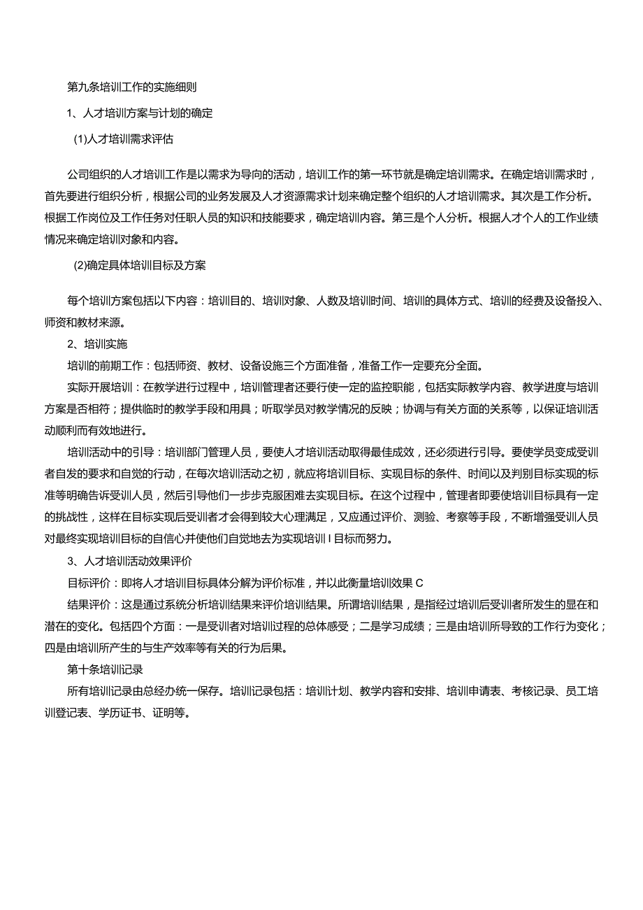WI02培训制度.docx_第3页