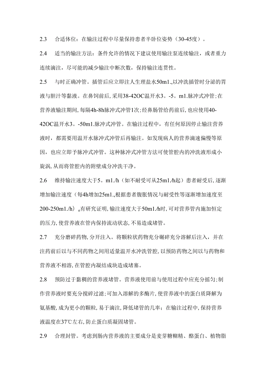 空肠营养管的护理[1].docx_第2页