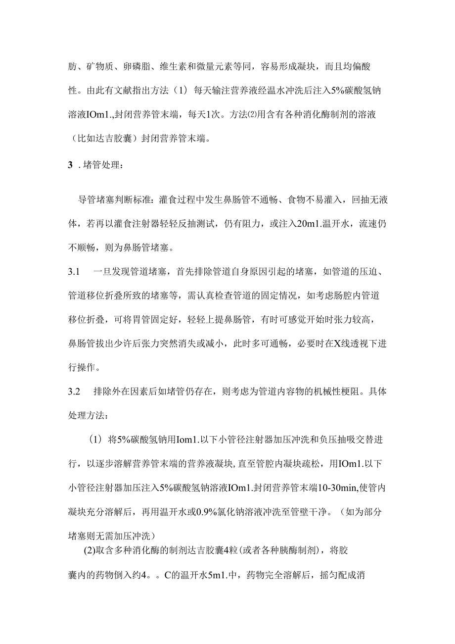 空肠营养管的护理[1].docx_第3页