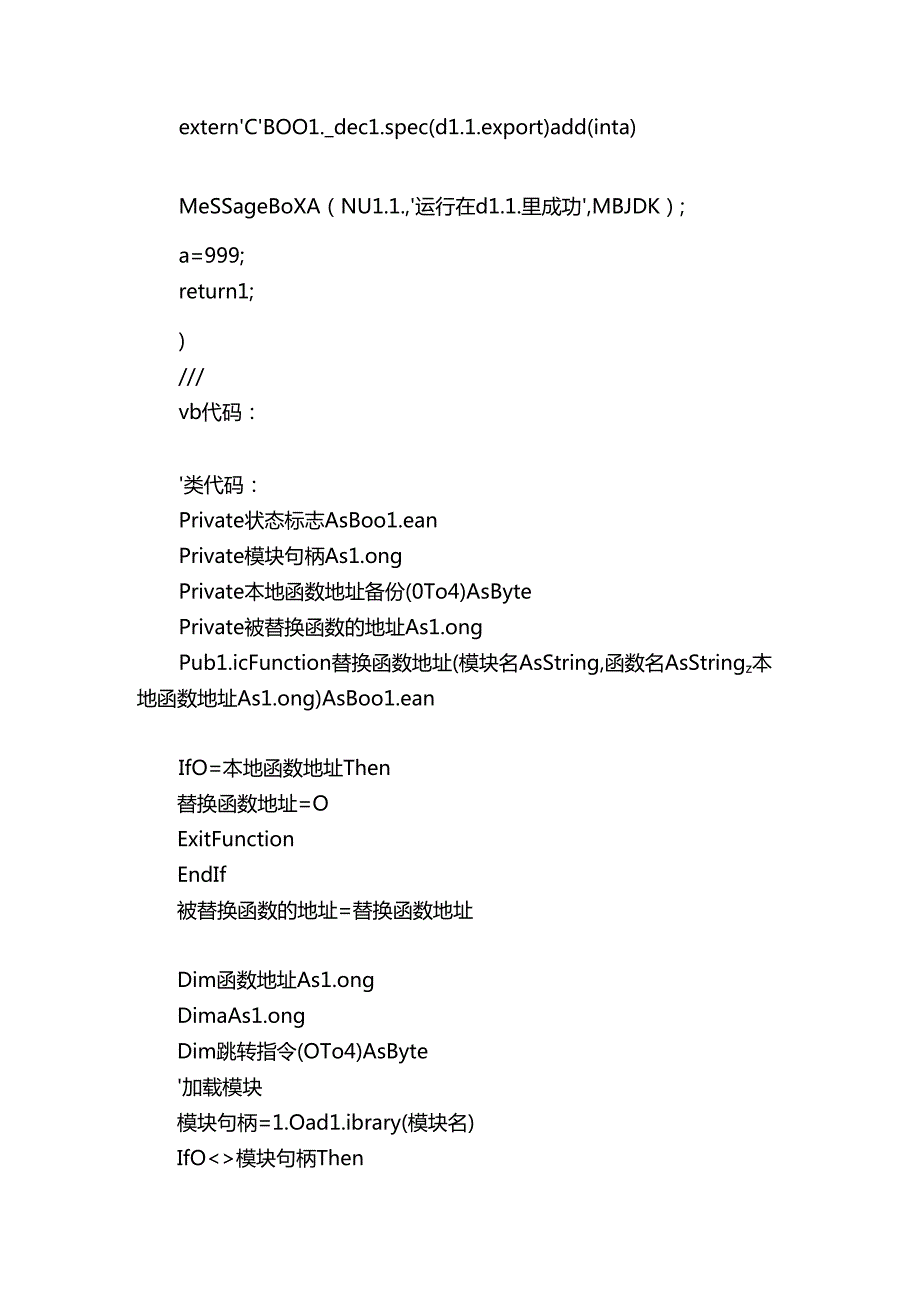 vb动态加载dll的一个类实现vb动态加载dll并动态调用dll导出的函数的一个方便办法.docx_第2页