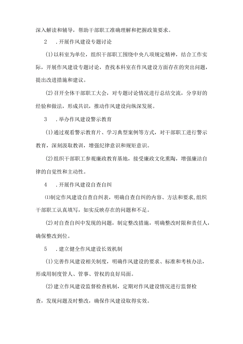 2025年单位深入学习贯彻中央八项规定精神活动方案与贯彻中央八项规定精神学习教育的实施方案2套文.docx_第2页