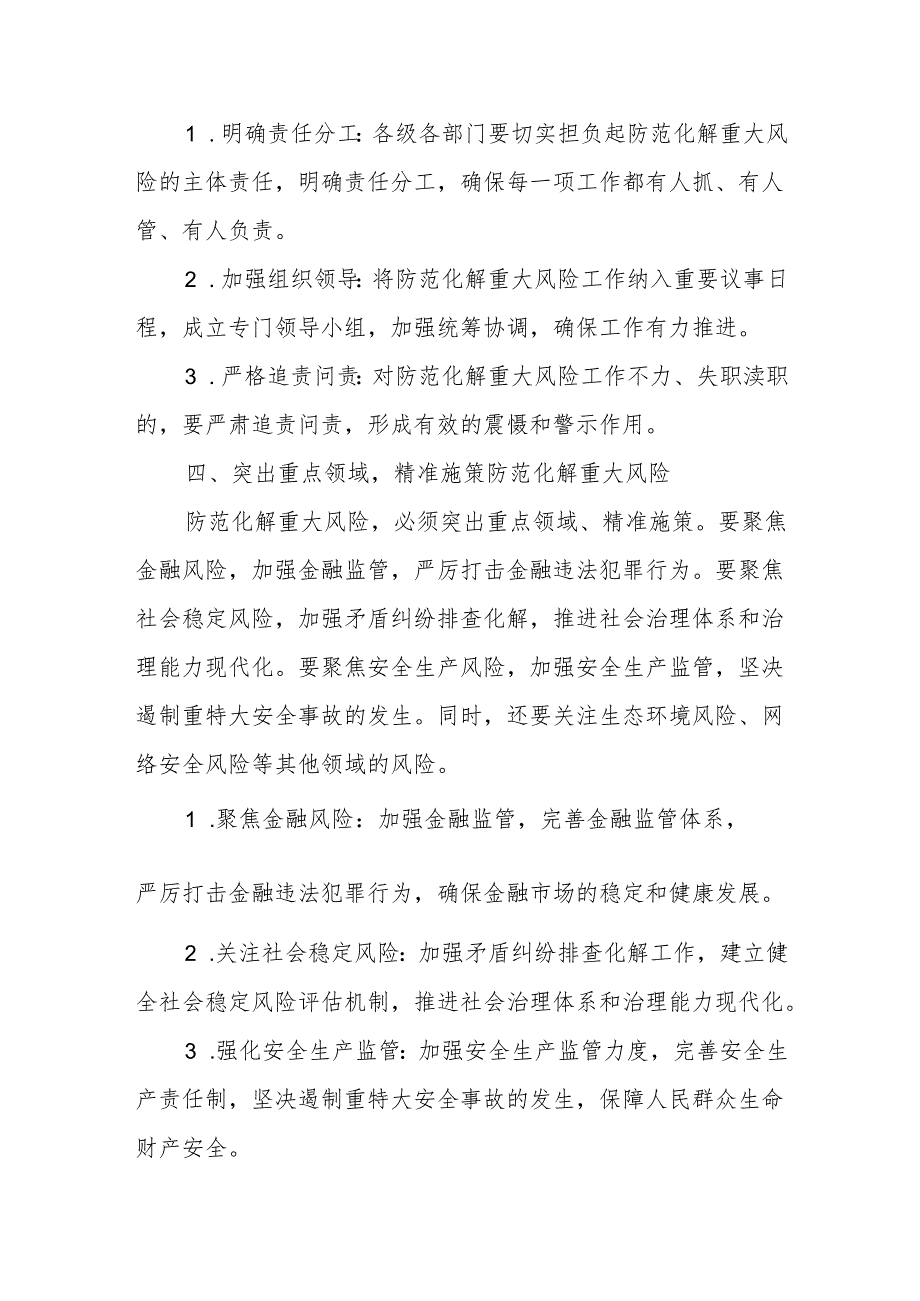 市委书记在全市防范化解重大风险工作会议上的讲话.docx_第3页