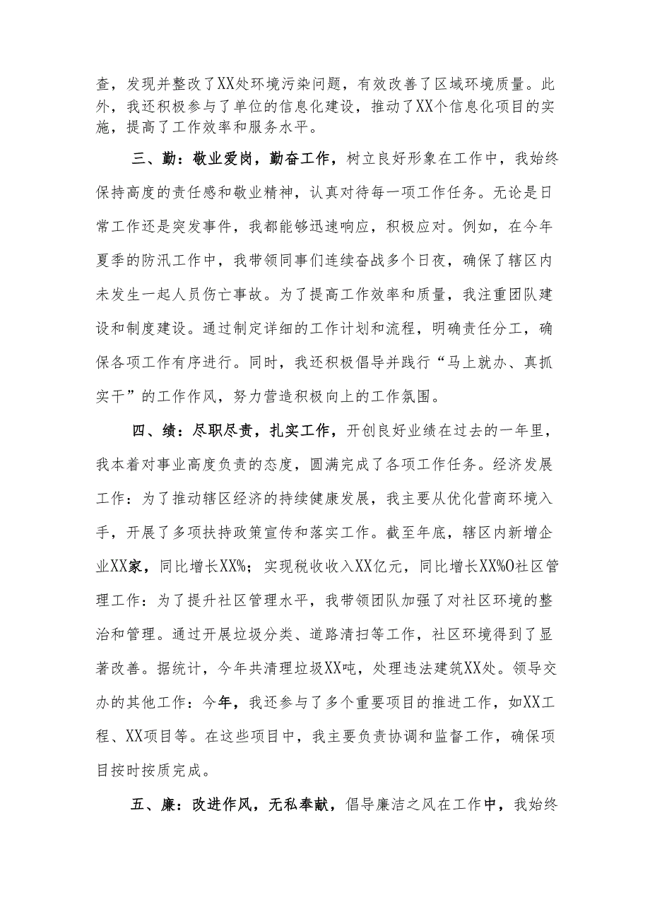2024机关事业单位党员干部个人《述职述廉》工作报告 （6份）.docx_第2页