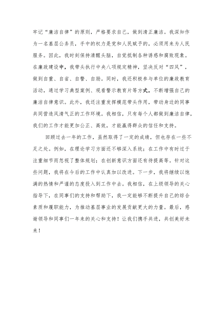 2024机关事业单位党员干部个人《述职述廉》工作报告 （6份）.docx_第3页