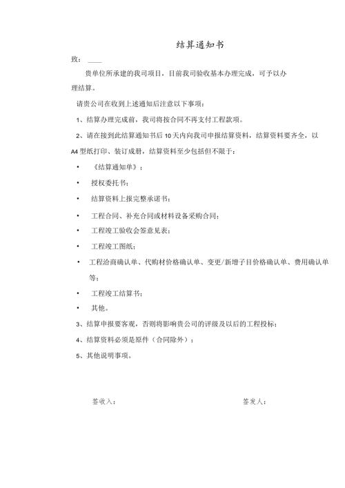 附表7 结算通知单及结算资料完整上报承诺书.docx