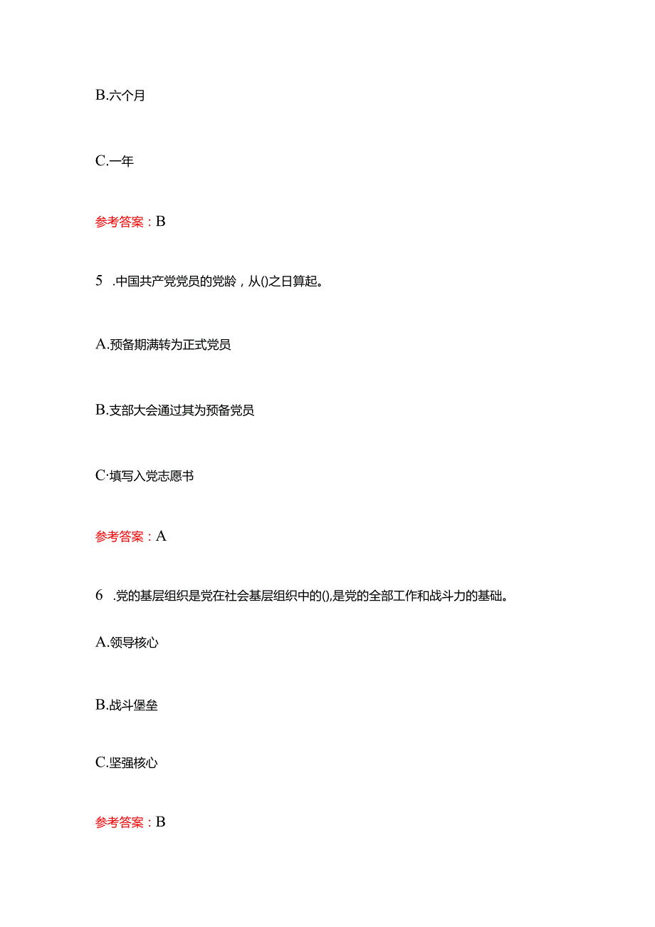 关于入党积极分子预备党员发展对象考试题库（含答案）.docx_第3页