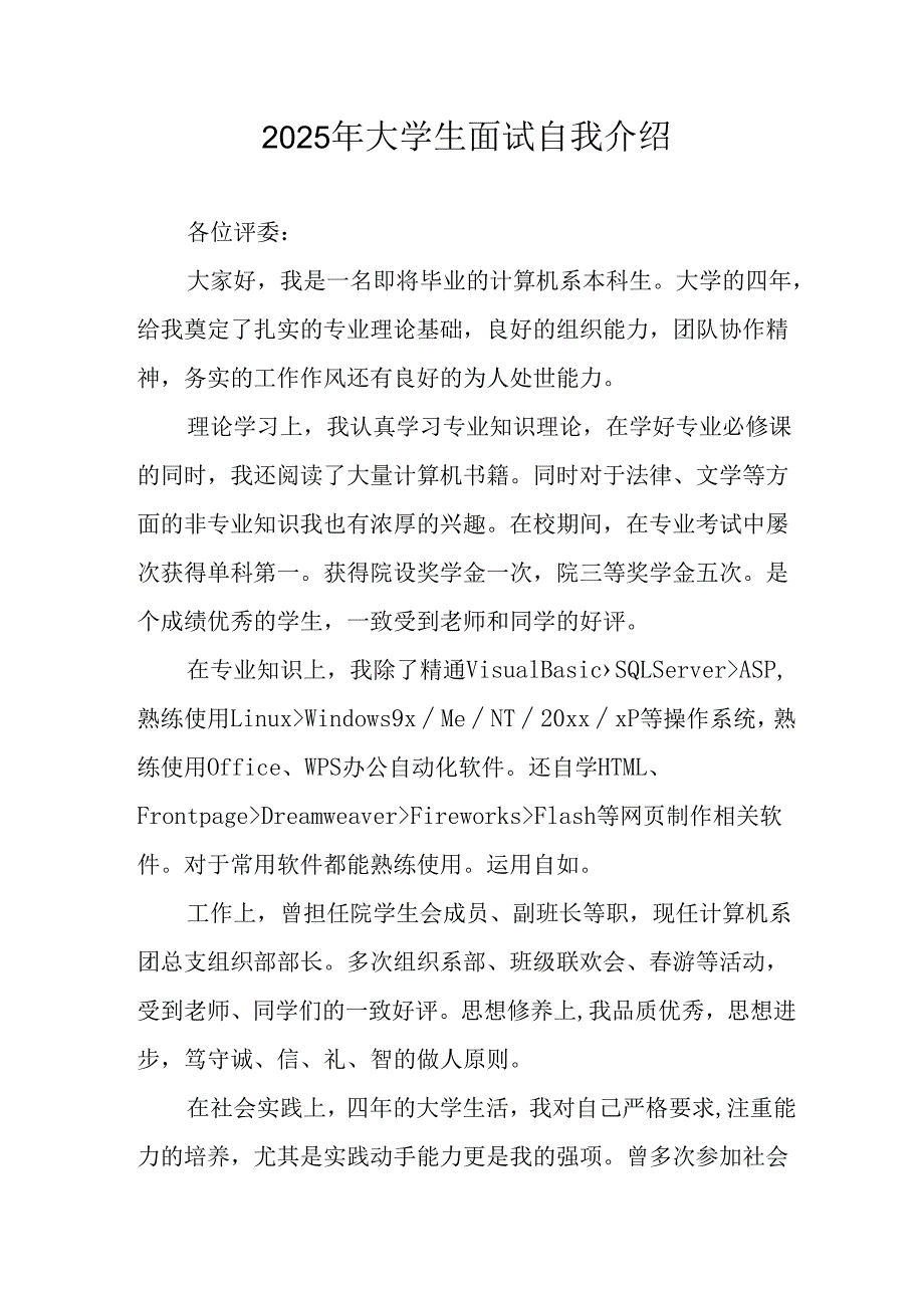 2025年大学生《面试》自我介绍 汇编9份.docx_第1页