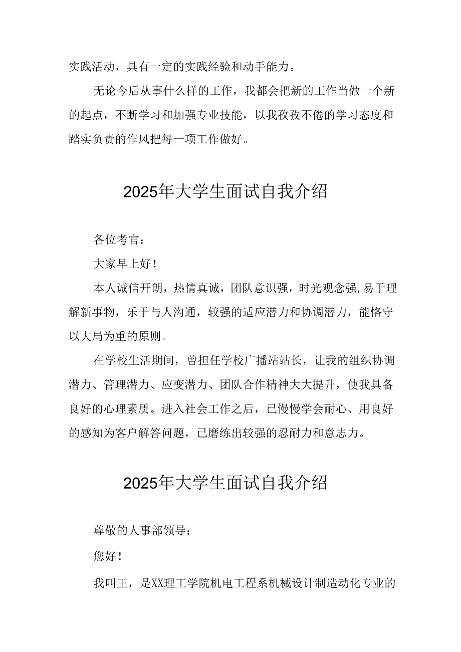 2025年大学生《面试》自我介绍 汇编9份.docx_第2页