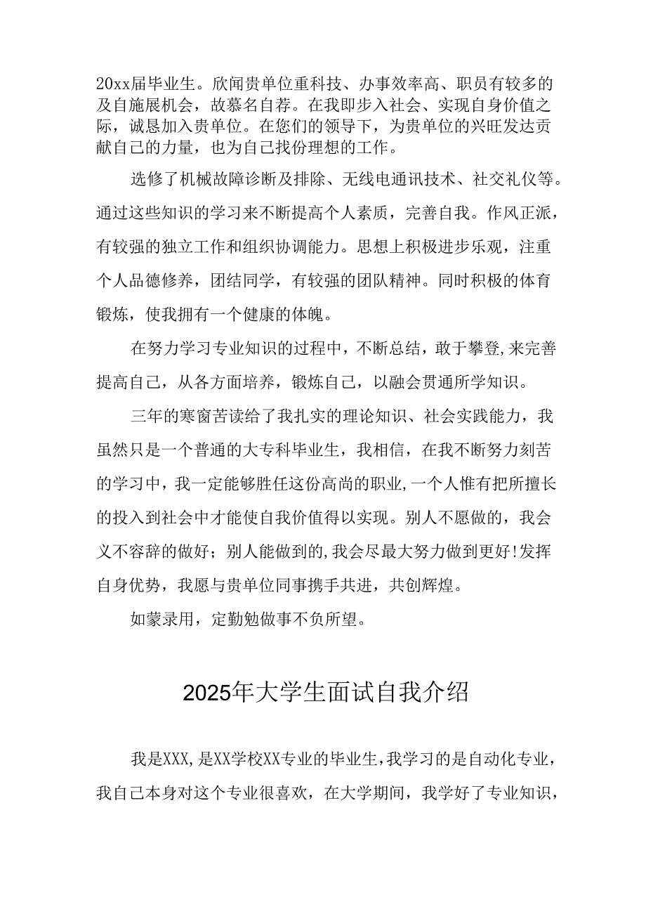 2025年大学生《面试》自我介绍 汇编9份.docx_第3页