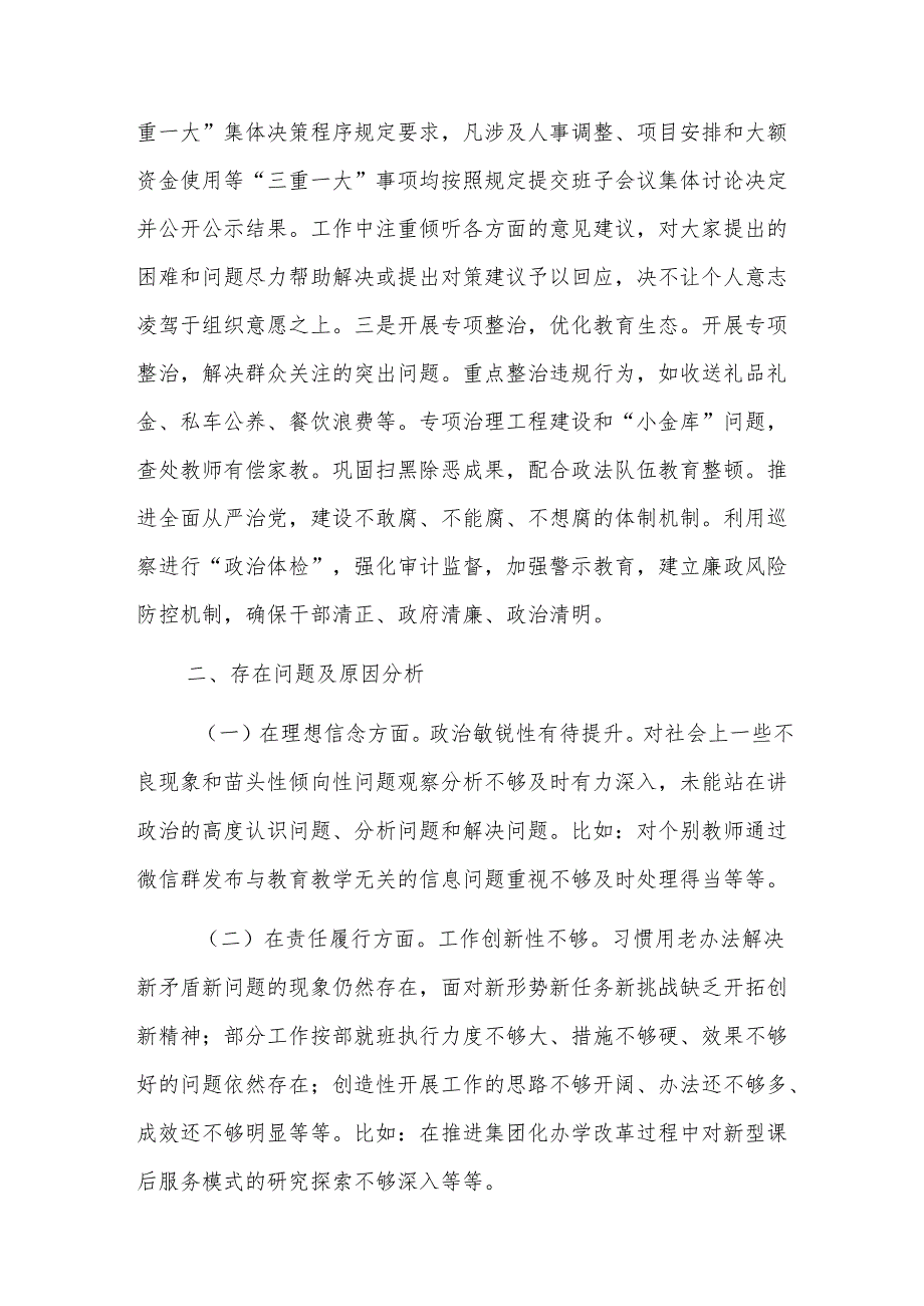 教育主管部门党工委专职副书记2024年述责述廉报告范文.docx_第3页