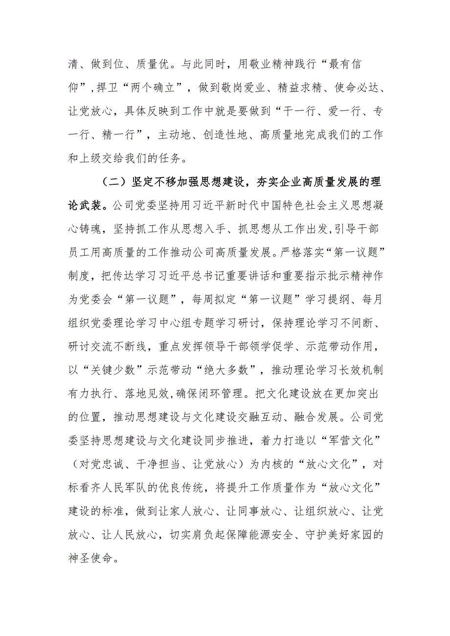 国企党委关于2024年落实全面从严治党主体责任工作情况的报告.docx_第2页