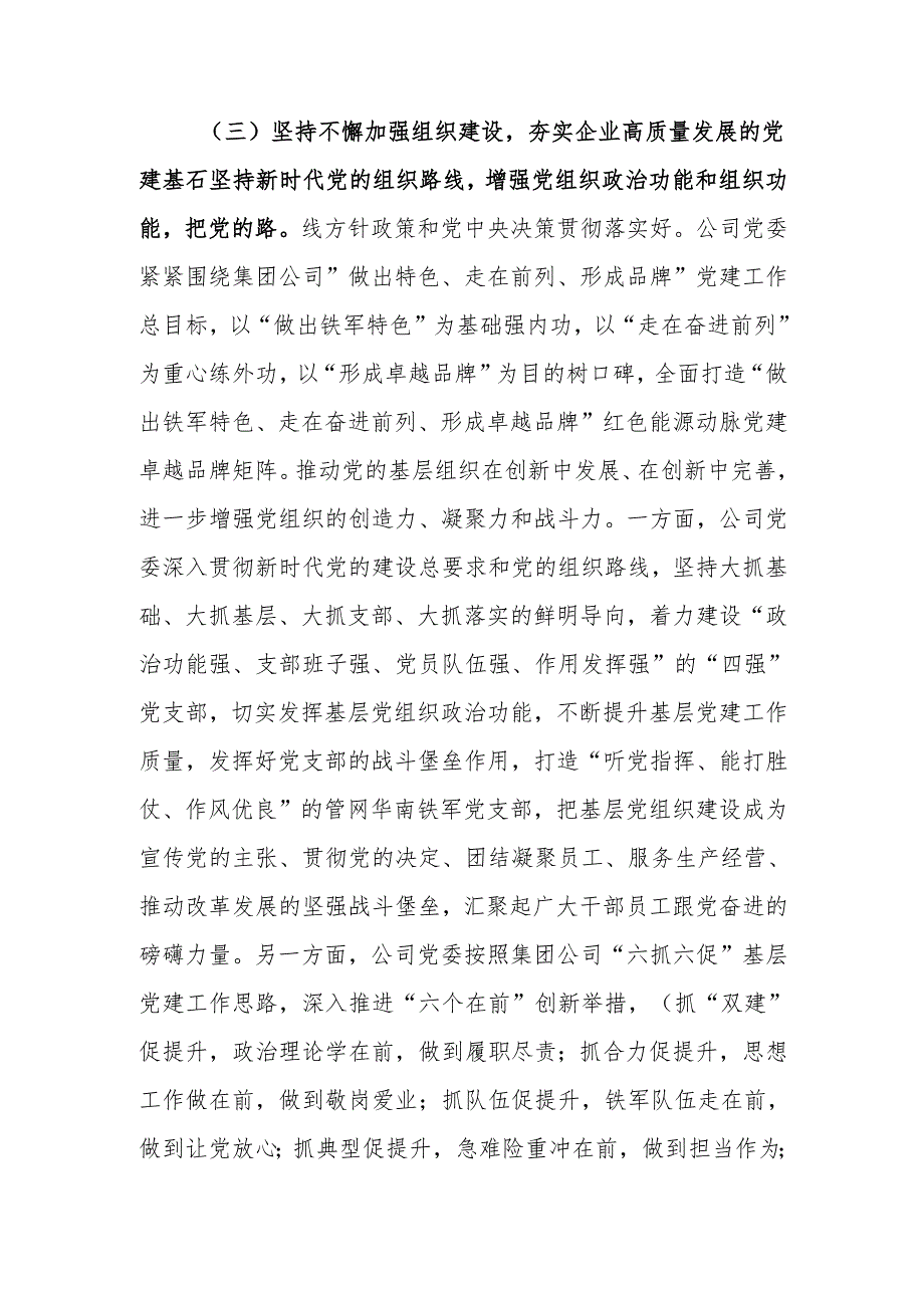 国企党委关于2024年落实全面从严治党主体责任工作情况的报告.docx_第3页
