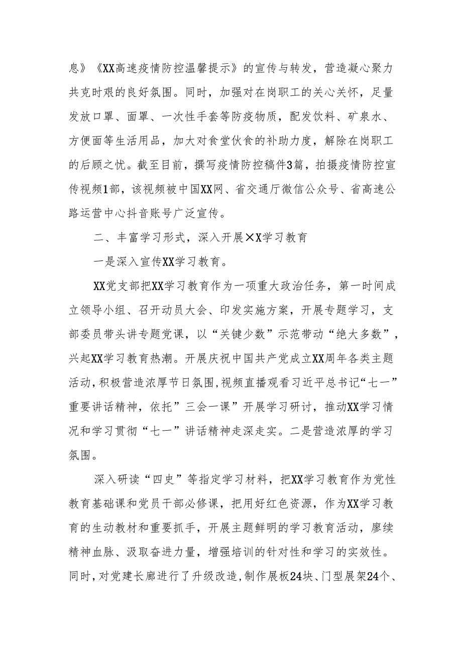 高速公路收费管理所党支部全面从严治党工作总结暨党建重点工作.docx_第3页